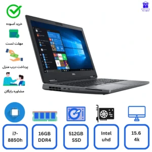 لپ تاپ استوک Dell Precision 7530  (دل پرسیژن 7530) 15 اینچ