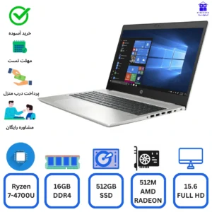 قیمت خرید و بررسی لپ تاپ Hp PROBook 455 G7 (اچ پی پروبوک 455 جی 7) 15 اینچ