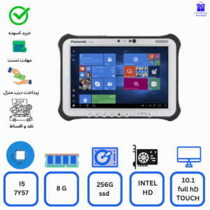 لپتاپ استوک Panasonic Toughpad FZ-G1, Intel Core i5-7Y57, 8GB, 256GB SSD