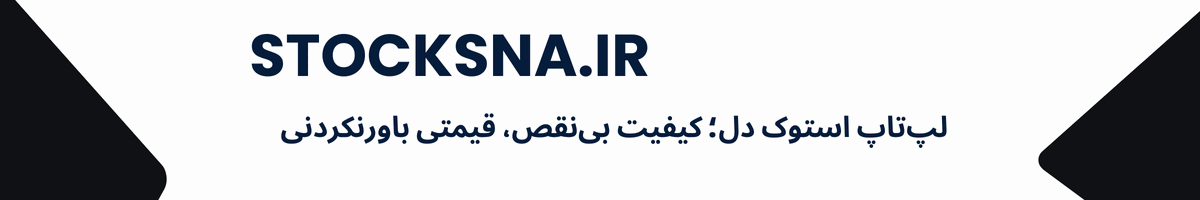 https://stocksna.ir/