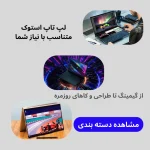 استوک بر اساس کاربری