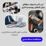 لپ تاپ استوک اداری