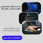 لپ تاپ استوک برنامه نویسی