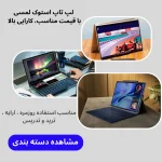 لپ تاپ استوک لمسی