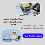 لپ تاپ استوک صنعتی