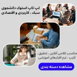 لپ تاپ استوک دانشجویی