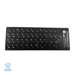 برچسب کیبورد فارسی